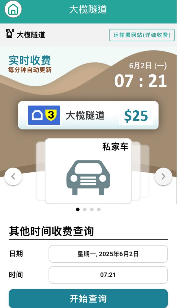 香港出行易 香港出行易